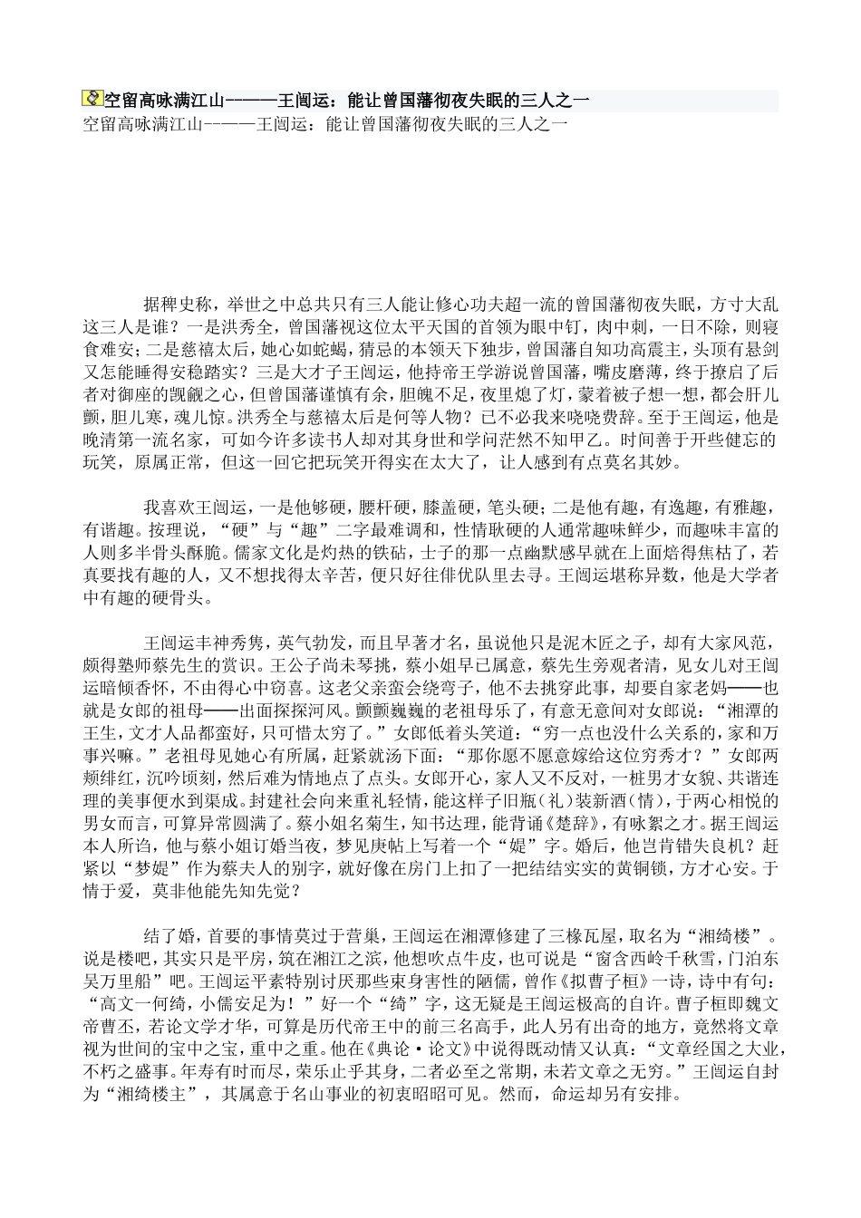 王闿运：让曾国藩彻夜失眠的三人之一_第1页