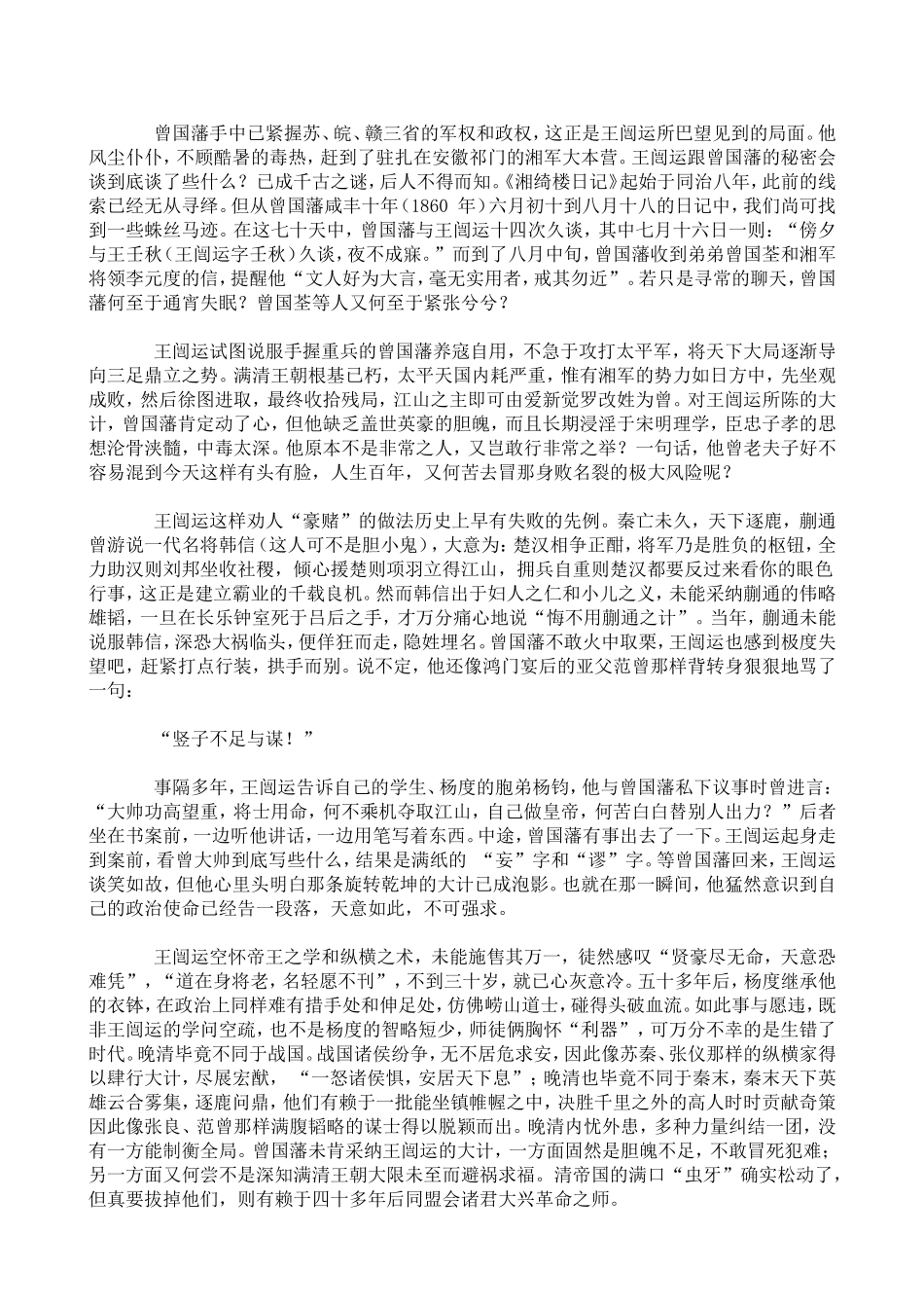 王闿运：让曾国藩彻夜失眠的三人之一_第3页