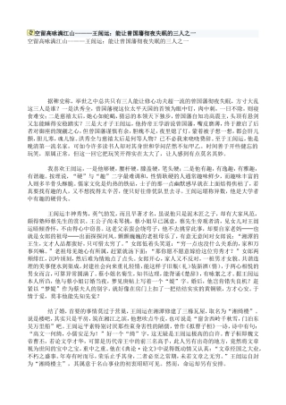 王闿运：让曾国藩彻夜失眠的三人之一