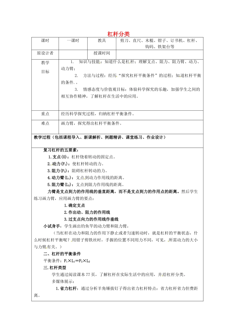 九年级物理 杠杆分类复习教案 鲁教版五四制-鲁教版五四制初中九年级全册物理教案_第1页