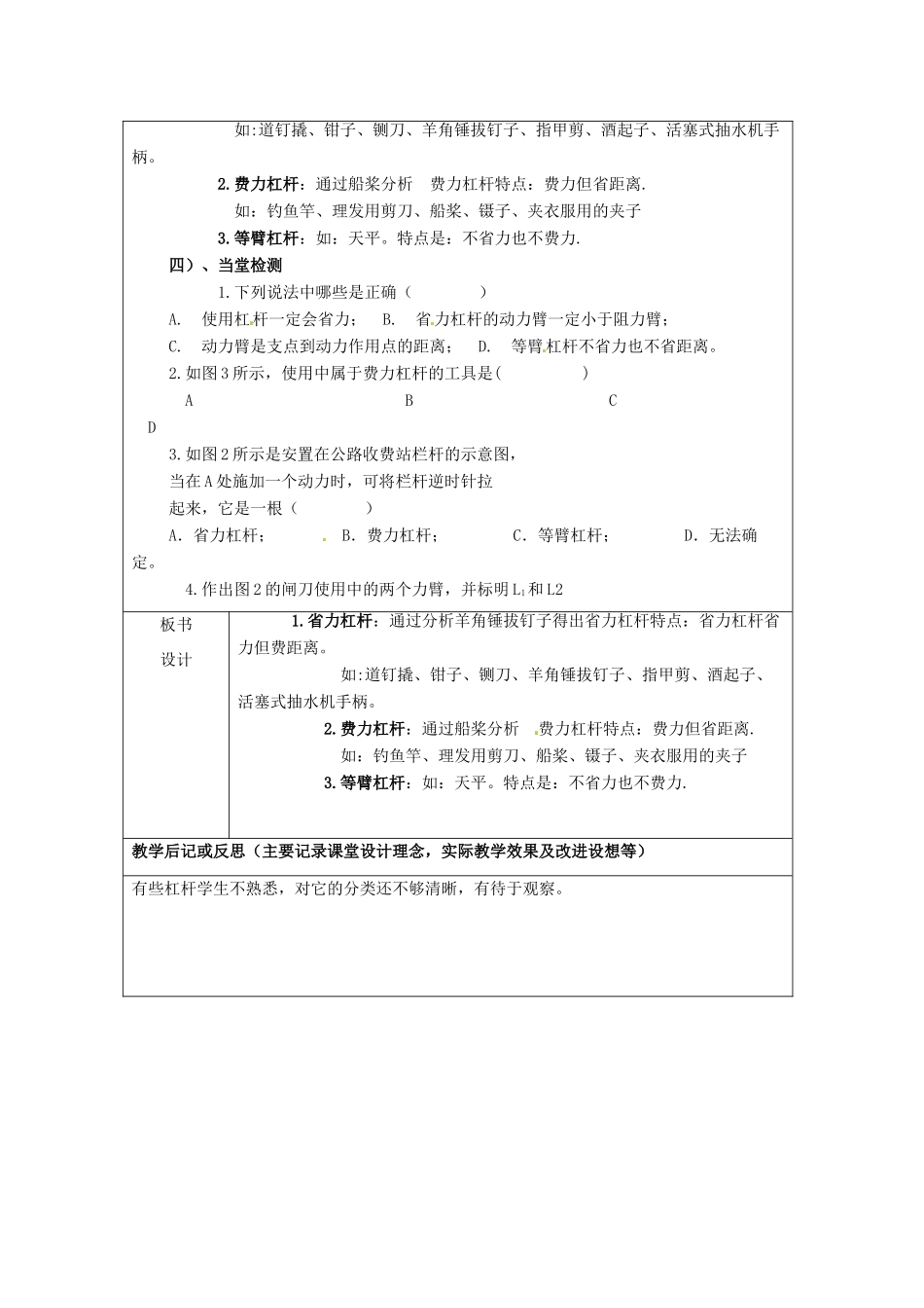 九年级物理 杠杆分类复习教案 鲁教版五四制-鲁教版五四制初中九年级全册物理教案_第2页