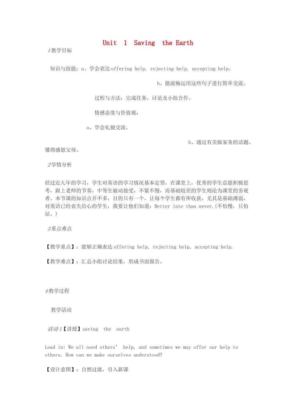 九年级英语下册 Unit 1 Saving the Earth教案 （新版）牛津上海版-牛津上海版初中九年级下册英语教案_第1页