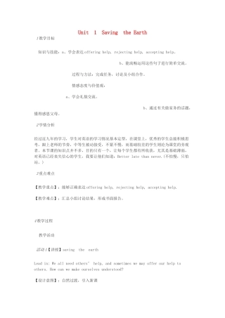 九年级英语下册 Unit 1 Saving the Earth教案 （新版）牛津上海版-牛津上海版初中九年级下册英语教案
