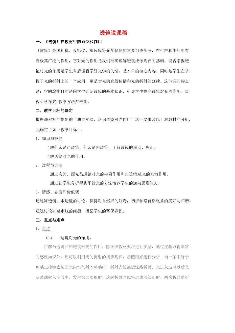 八年级物理上册 透镜说课稿 人教新课标版_第1页