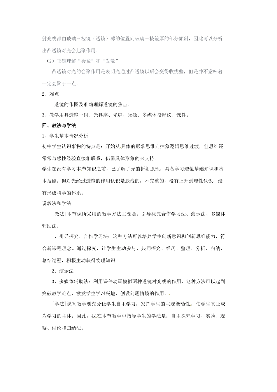 八年级物理上册 透镜说课稿 人教新课标版_第2页