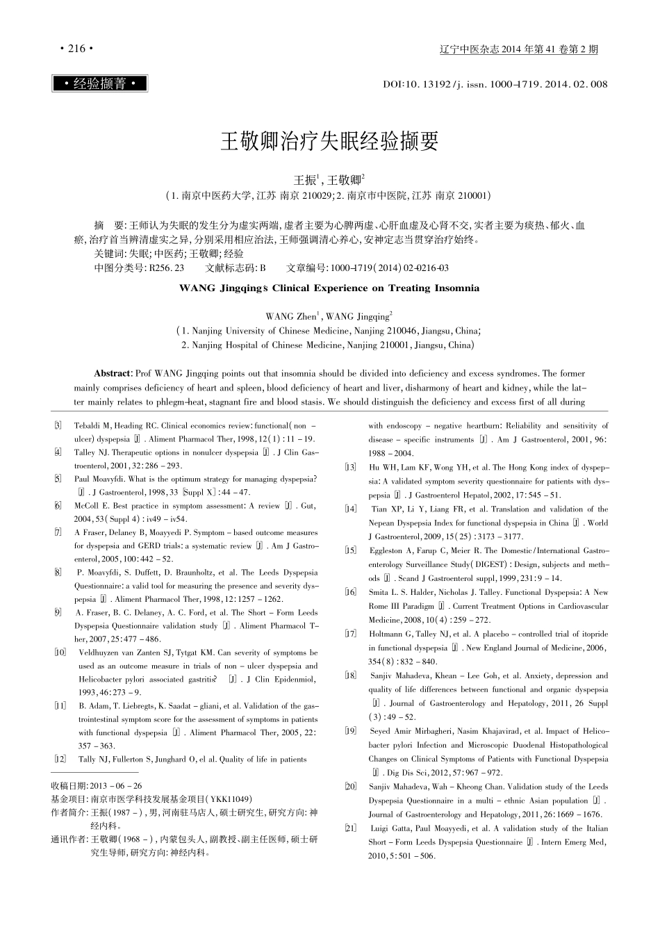 王敬卿治疗失眠经验撷要_王振_王敬卿_第1页