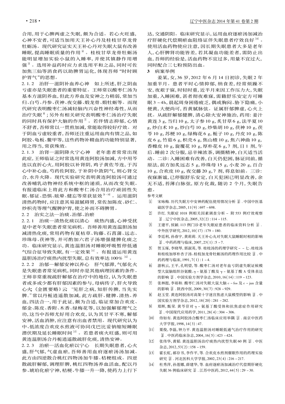 王敬卿治疗失眠经验撷要_王振_王敬卿_第3页