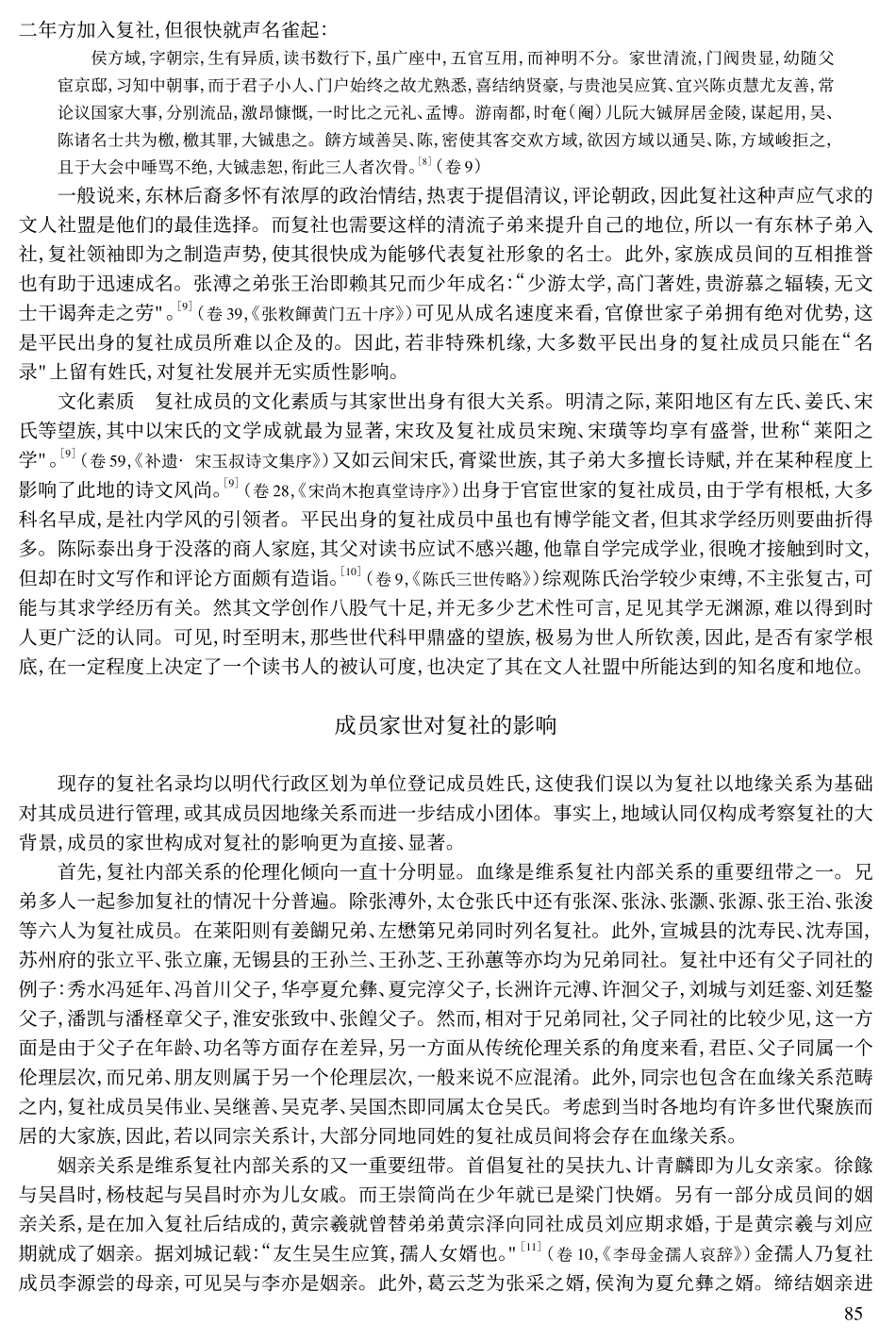 王恩俊：复社成员的家世及其影响_第3页