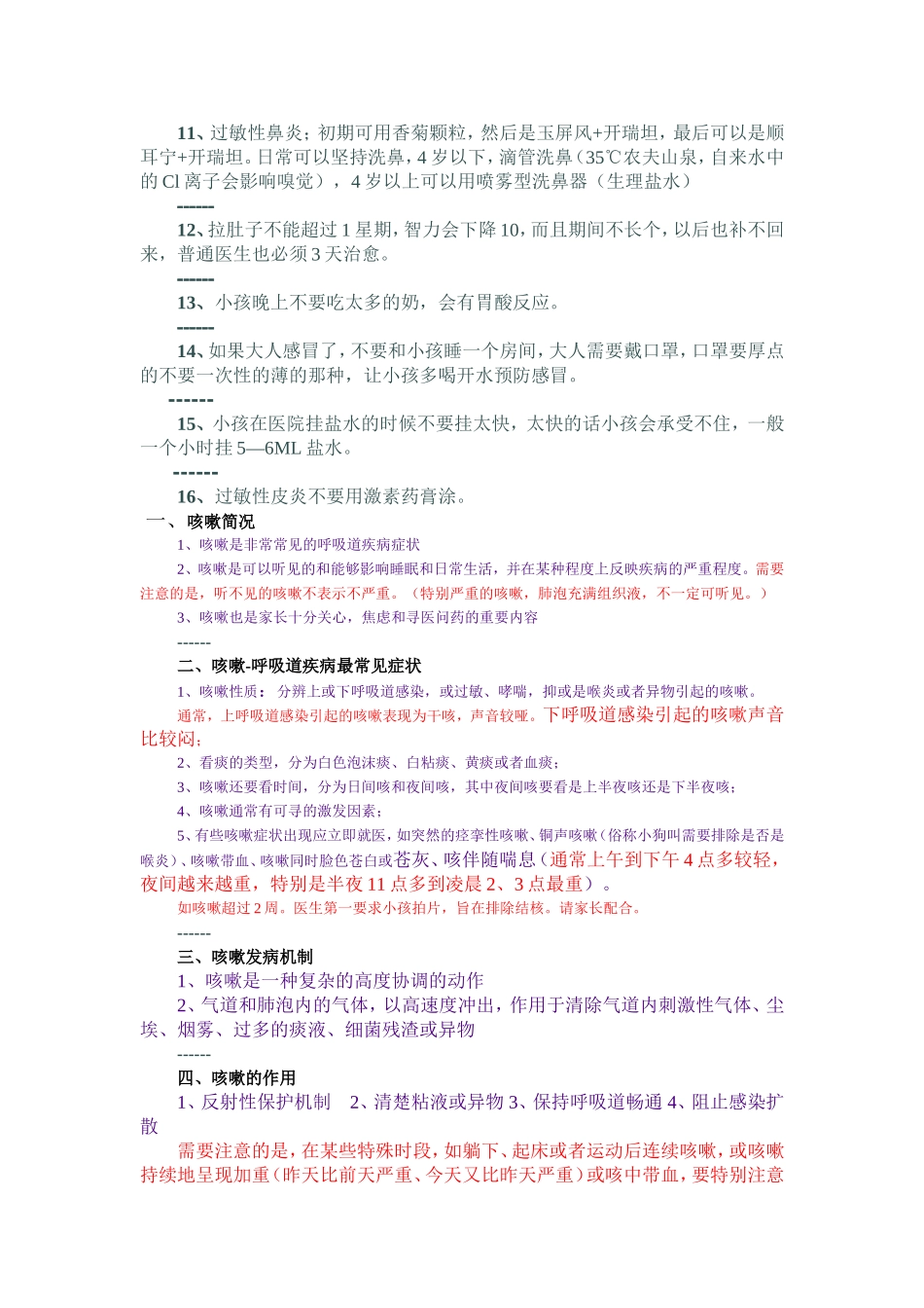 王永清(常州一院儿科博士)咳嗽讲座记要_第2页