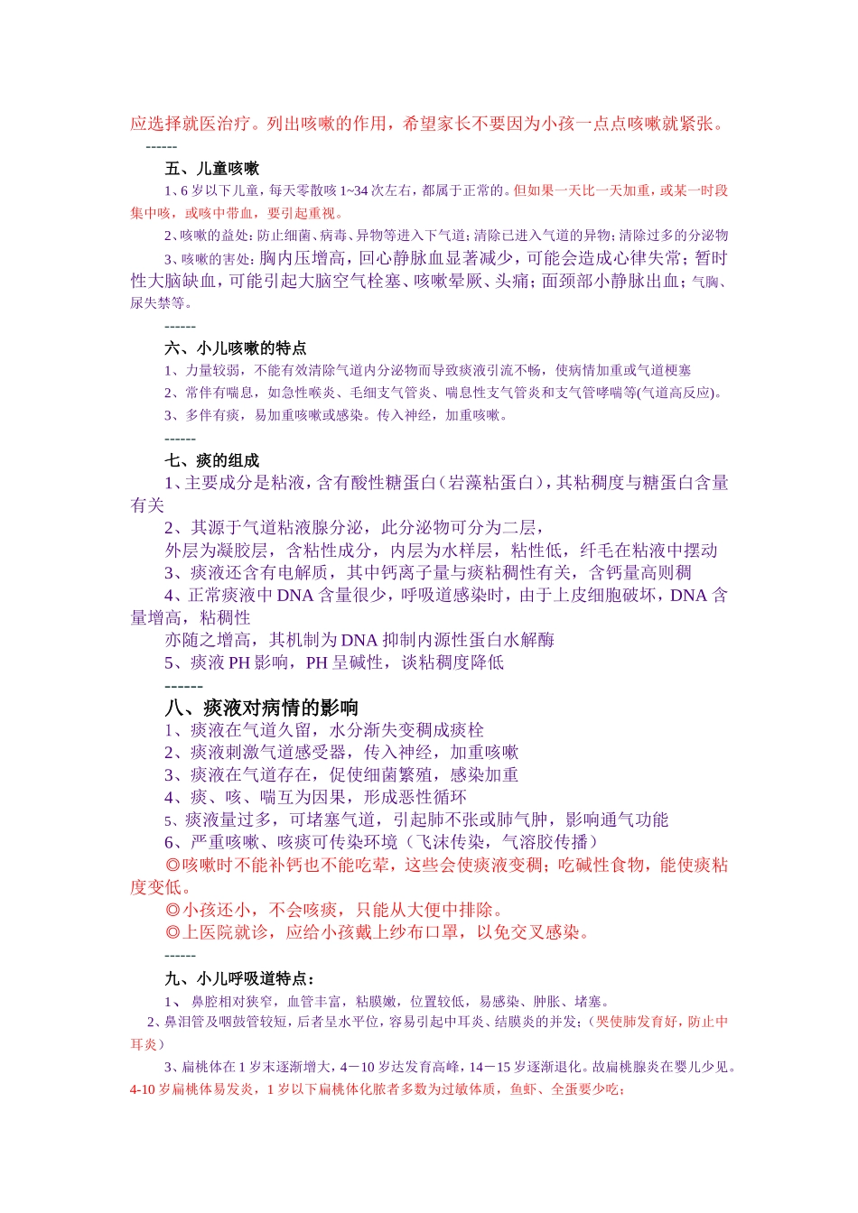 王永清(常州一院儿科博士)咳嗽讲座记要_第3页