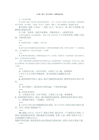 王永清(常州一院儿科博士)咳嗽讲座记要