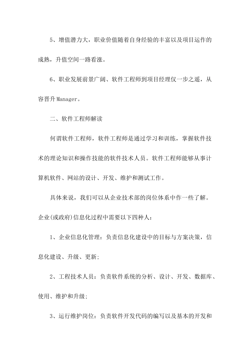 个人职业规划四篇_第2页