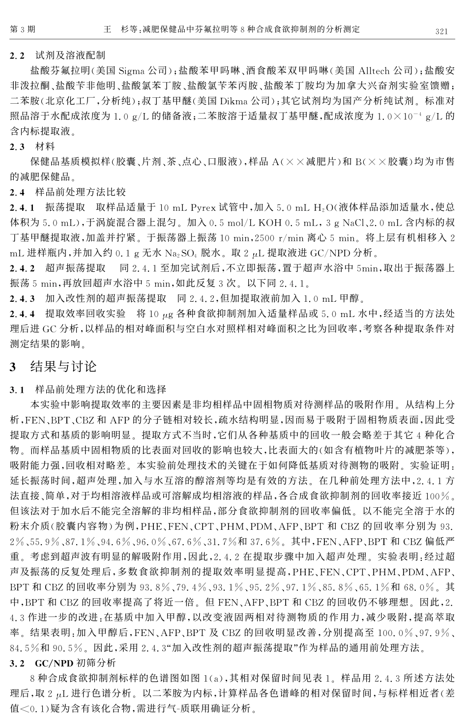 王#杉#宓捷波#常文保$_第2页