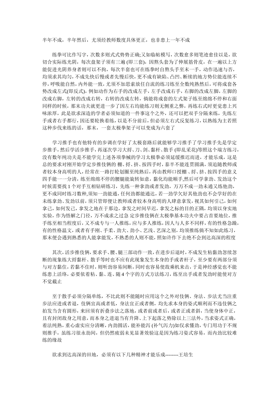 王培生谈太极的练习方法_第2页