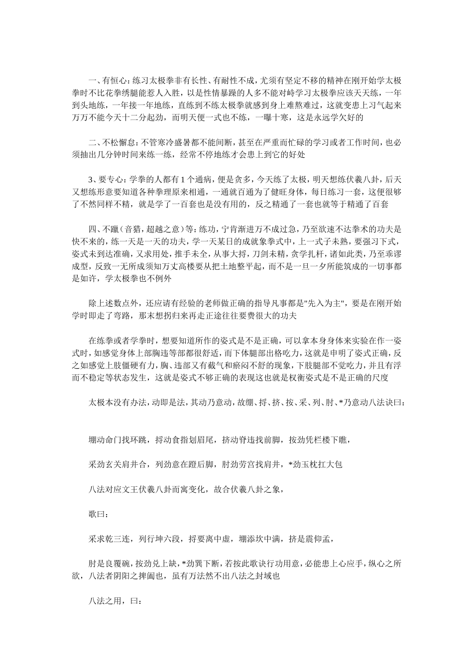 王培生谈太极的练习方法_第3页