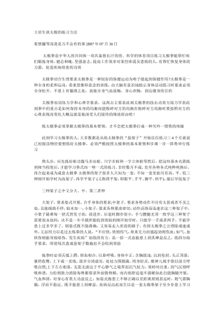 王培生谈太极的练习方法