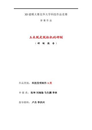 玉米脱粒机说明书