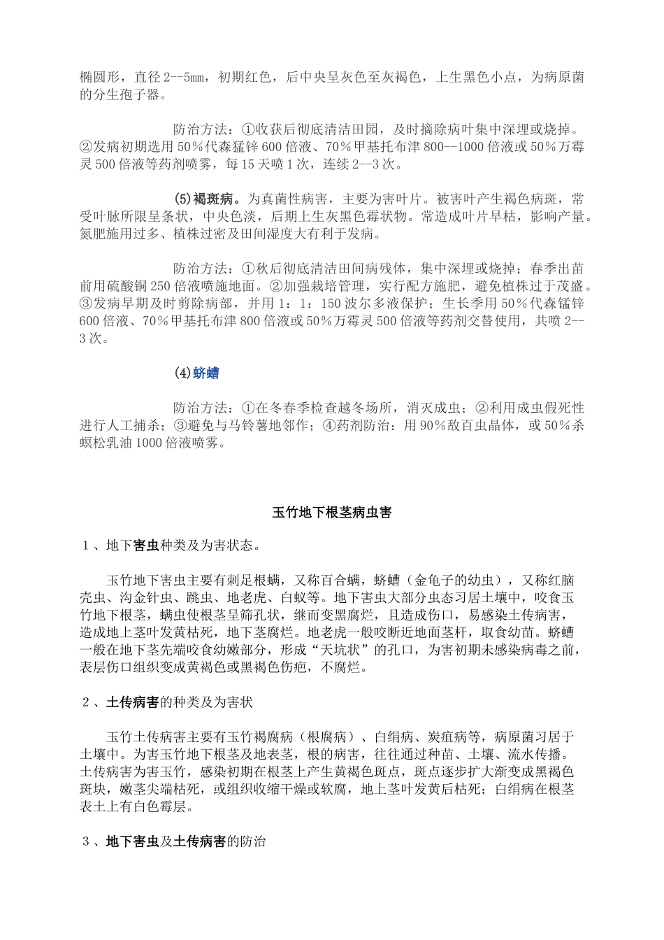 玉竹主要病虫害及综合防治措施_第2页