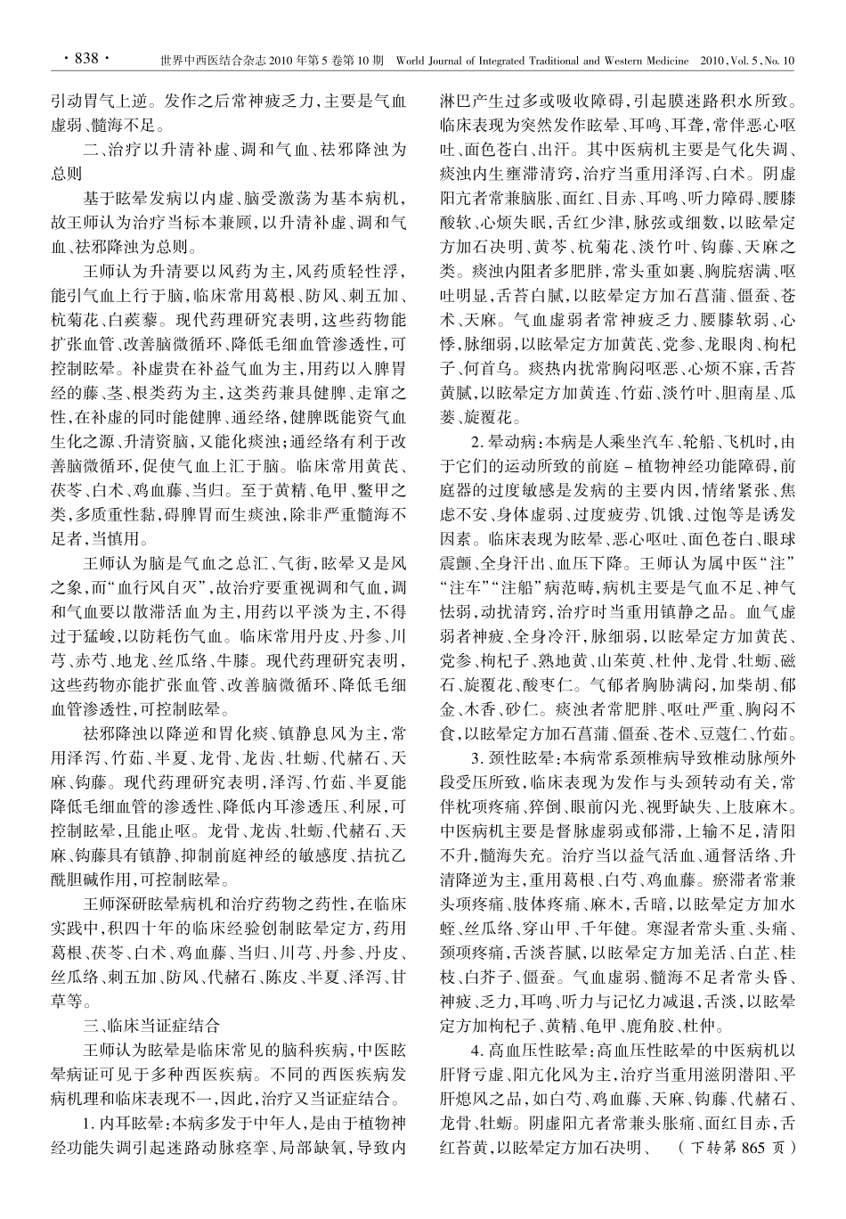 王净净教授治疗眩晕的经验_第2页