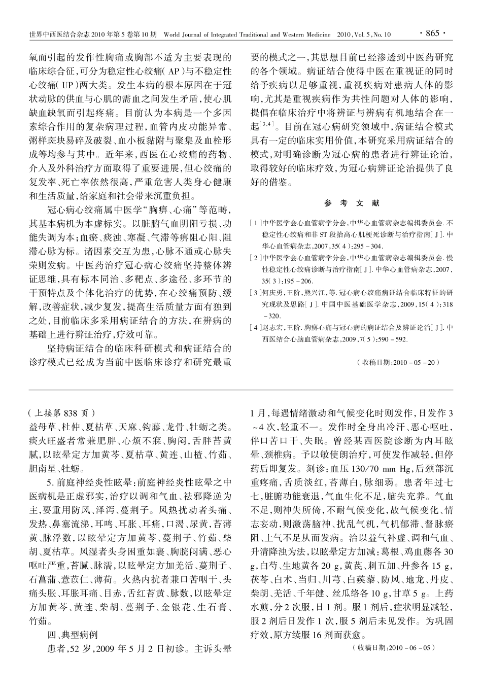 王净净教授治疗眩晕的经验_第3页