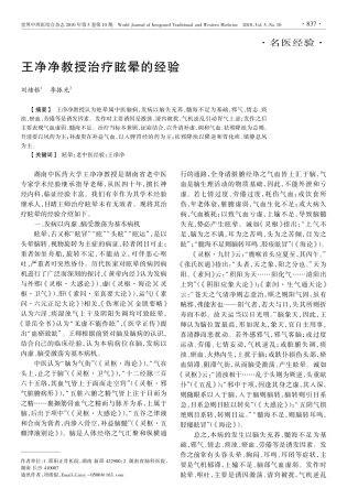 王净净教授治疗眩晕的经验