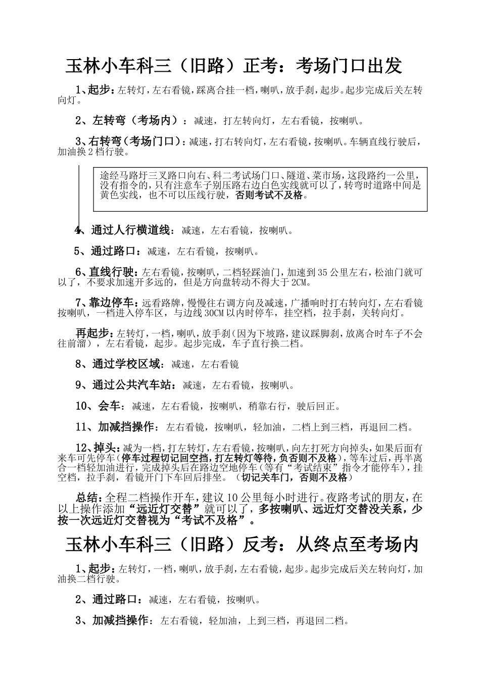 玉林小车科三考试流程的分享,2015年1月29日刚拿了驾照!_第1页