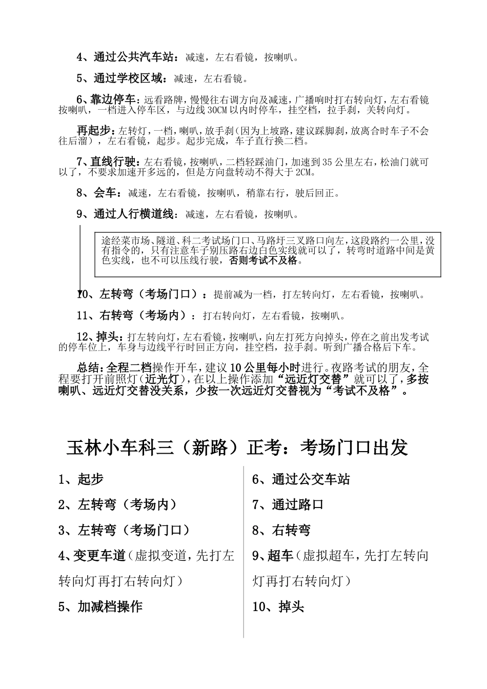 玉林小车科三考试流程的分享,2015年1月29日刚拿了驾照!_第2页