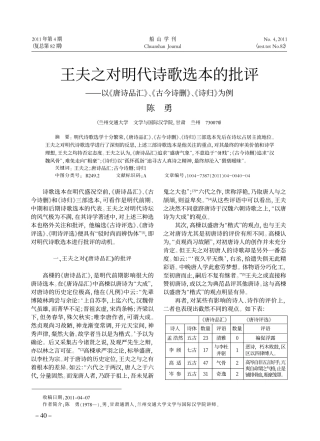 王夫之对明代诗歌选本的批评_以_唐诗品汇_古今诗删_诗归_为例_陈勇