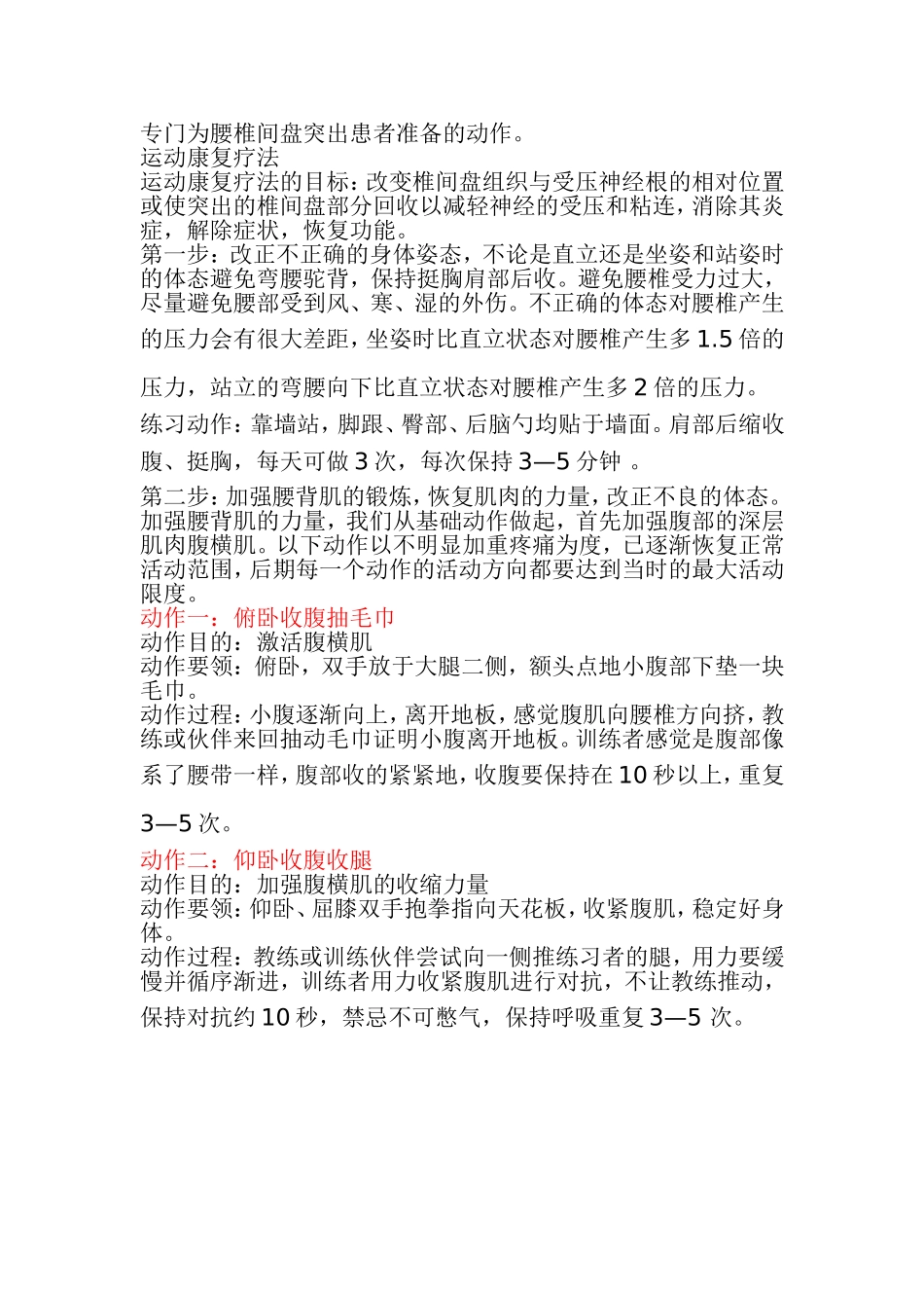 王志私人教练腰椎间盘突出运动方案_第2页