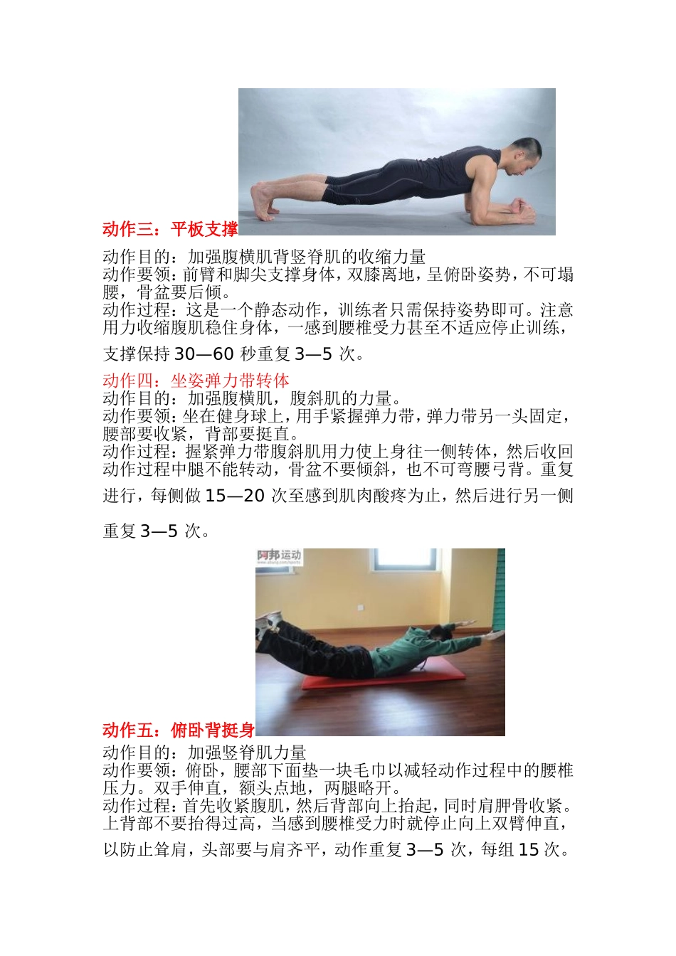 王志私人教练腰椎间盘突出运动方案_第3页