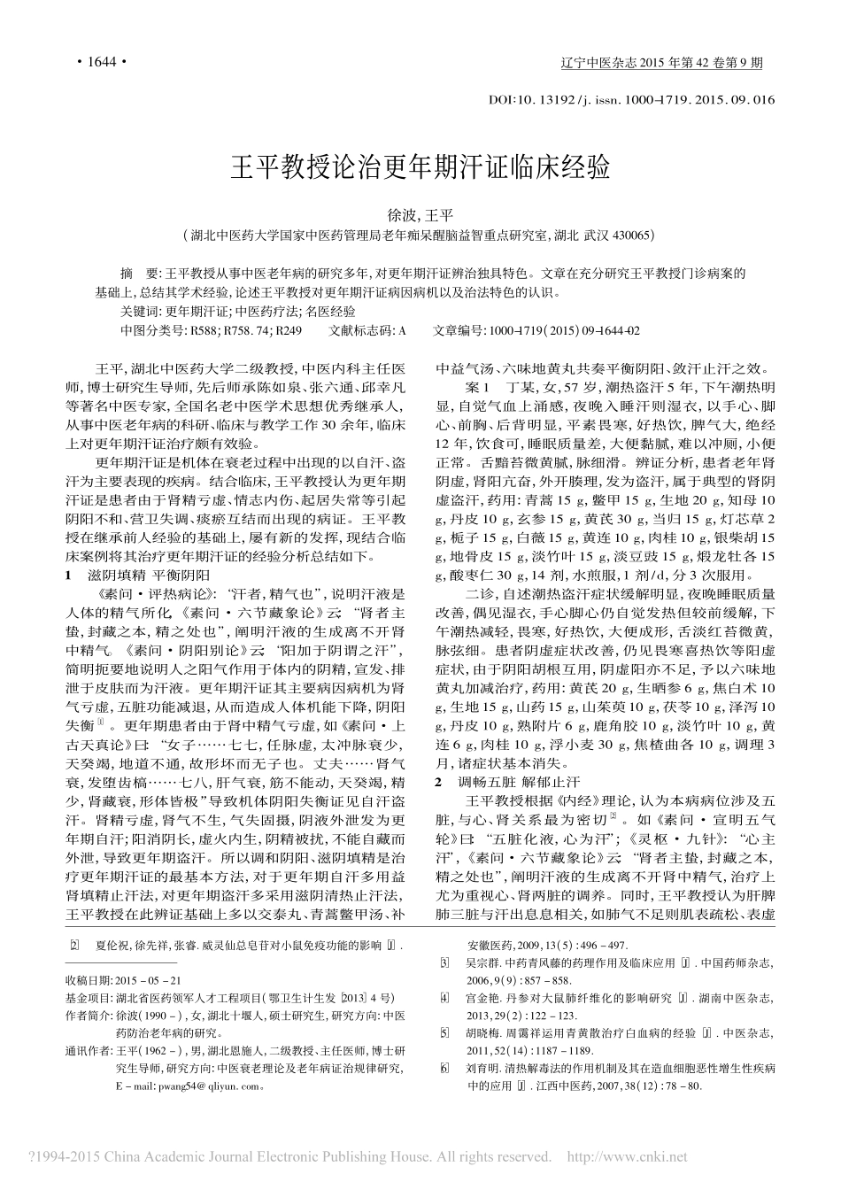 王书臣治疗骨髓移植后并发隐源性机化性肺炎经验_苗青_第3页