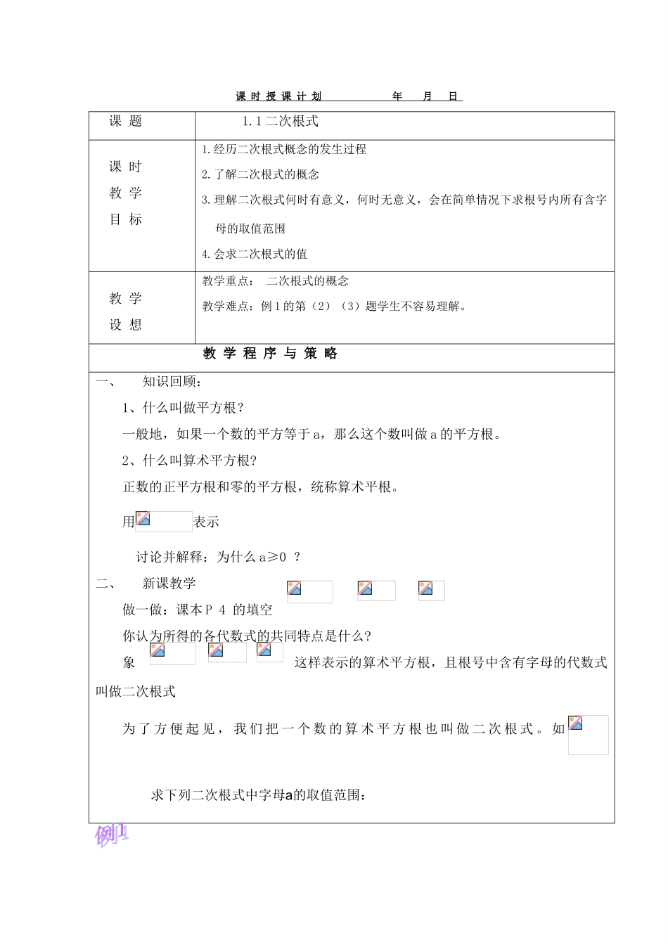 八下年级第一章二次根式教案_第1页