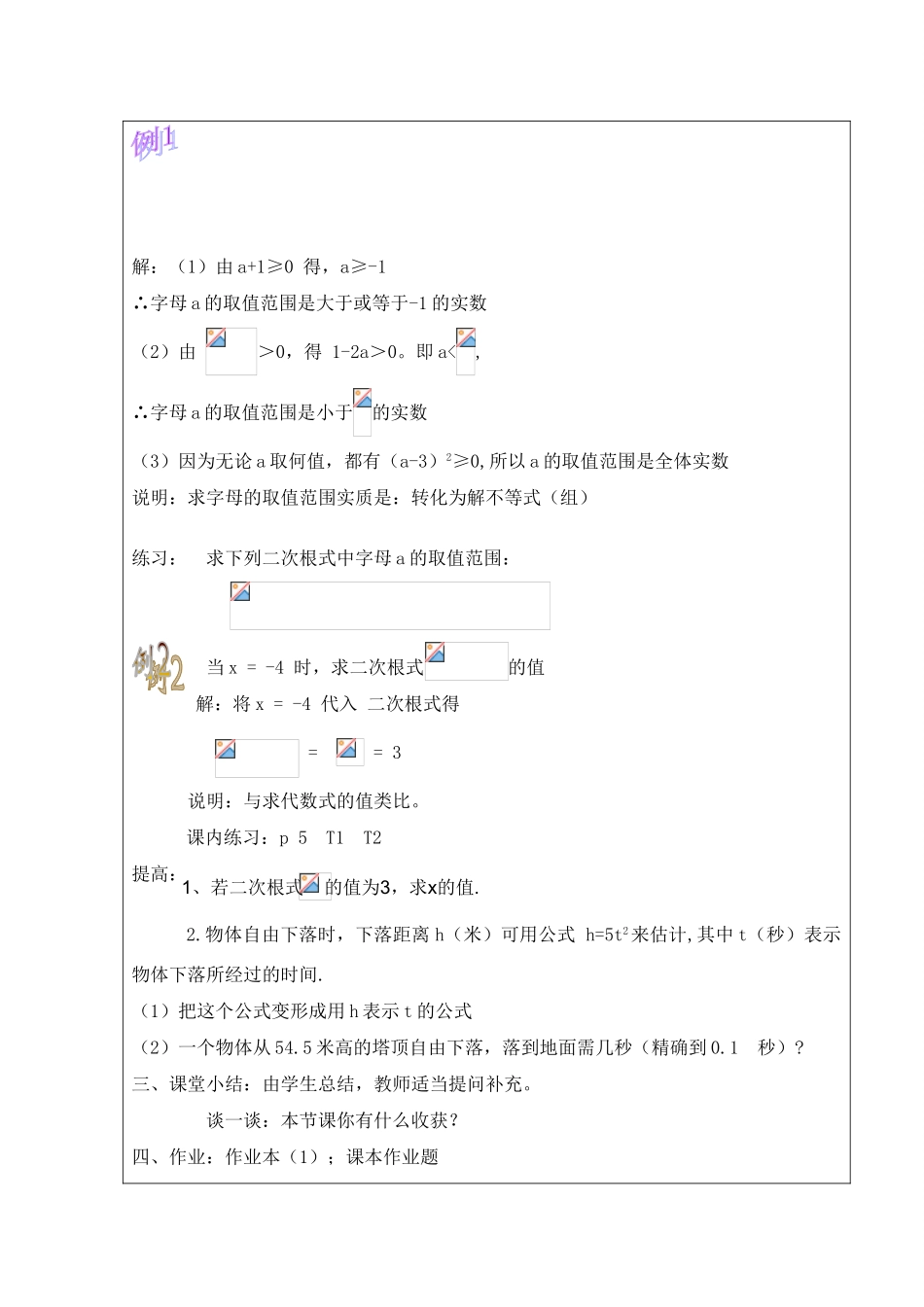 八下年级第一章二次根式教案_第2页