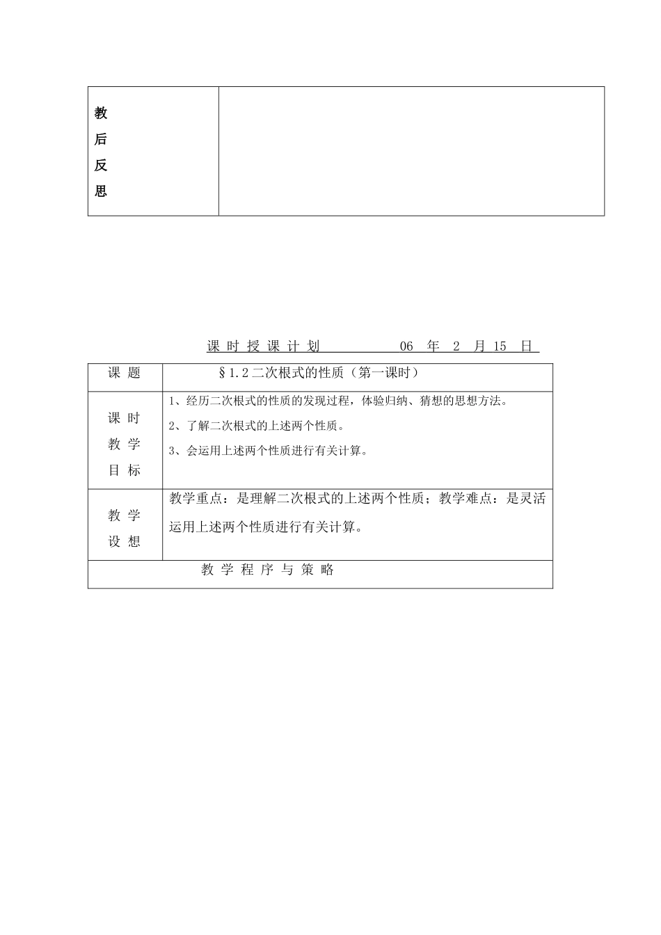 八下年级第一章二次根式教案_第3页