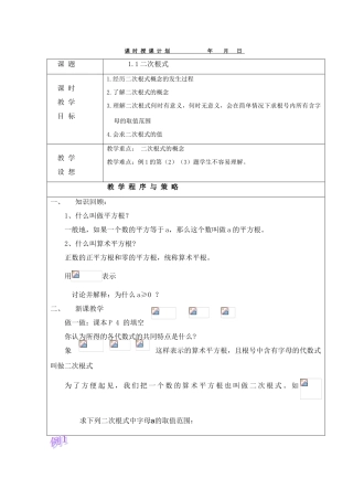 八下年级第一章二次根式教案