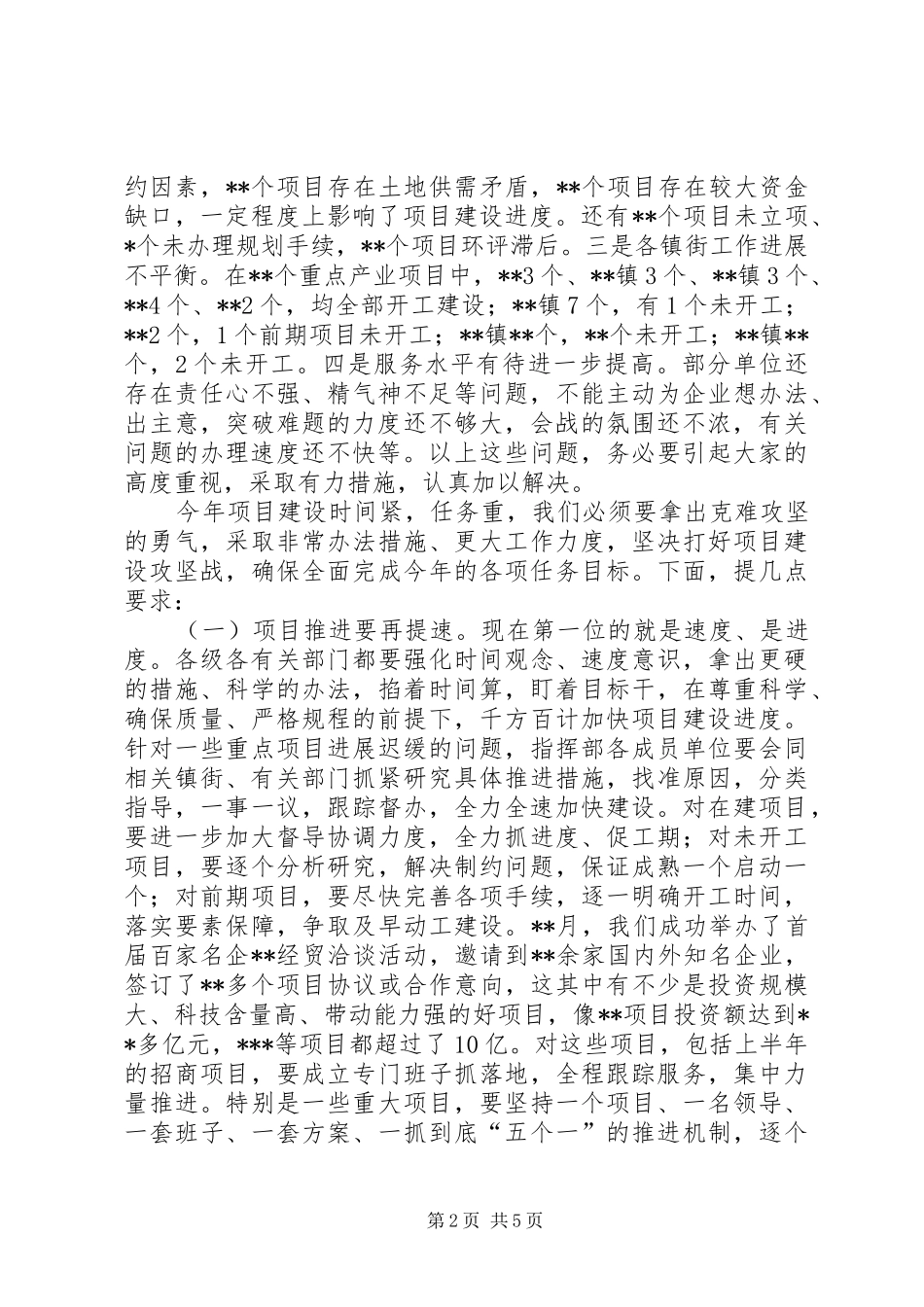 在重点项目调度培训工作会议上的讲话发言(20XX年.4.20)_第2页