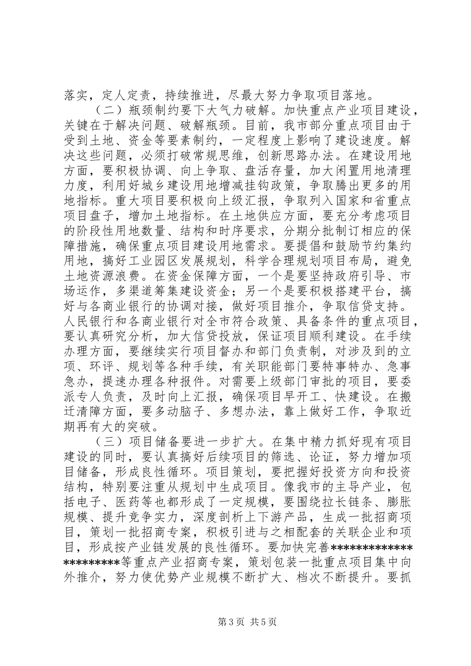 在重点项目调度培训工作会议上的讲话发言(20XX年.4.20)_第3页