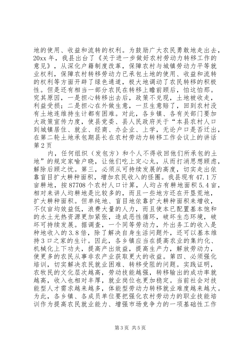 县长在农村劳动力转移工作会议上的讲话发言_第3页