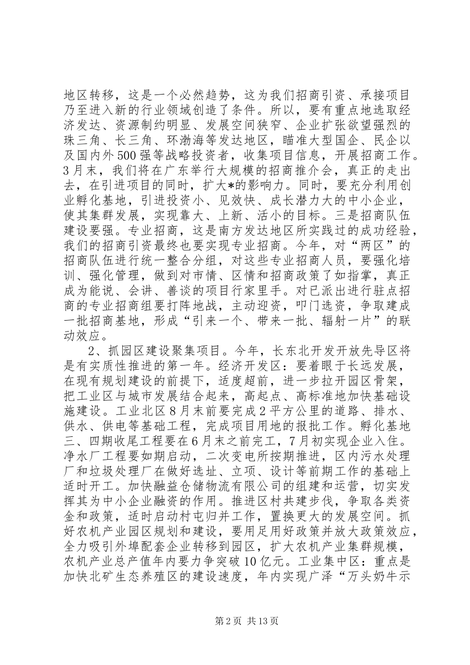 市长在市政府全体会议上的讲话发言_第2页