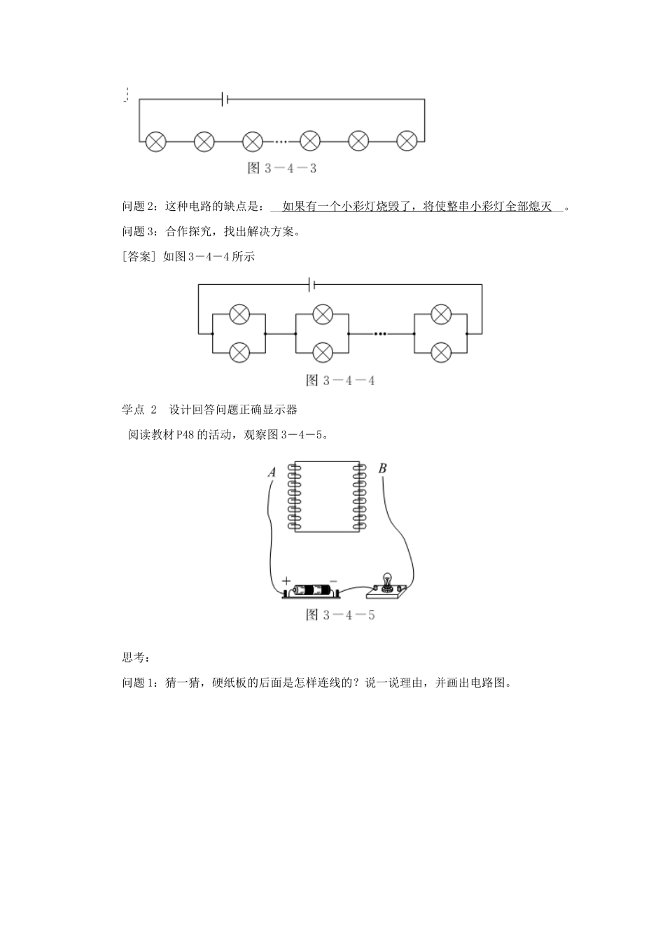 九年级物理上册 第三章 4活动：电路展示教案 （新版）教科版-（新版）教科版初中九年级上册物理教案_第2页