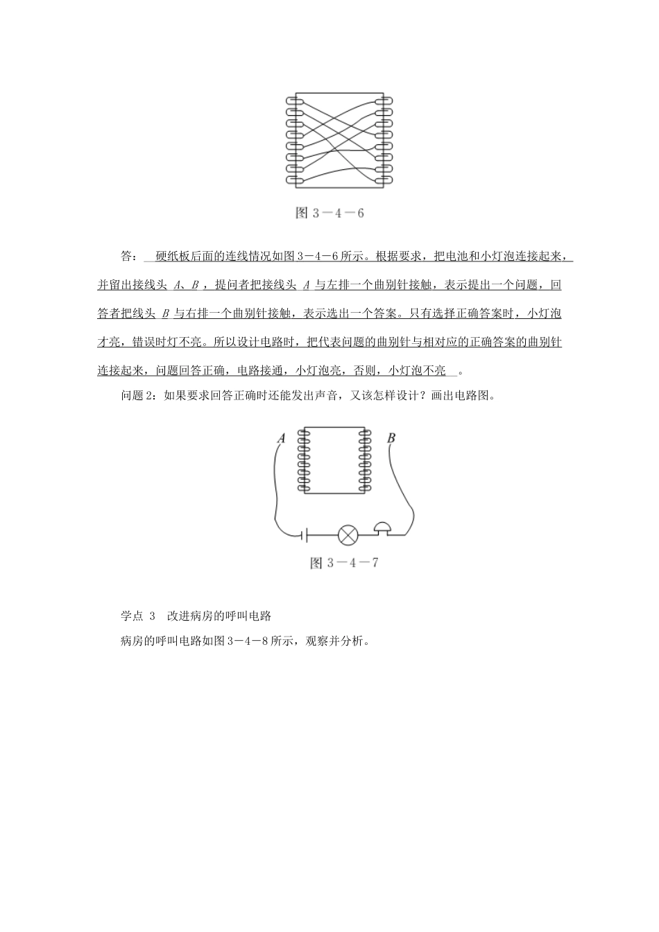 九年级物理上册 第三章 4活动：电路展示教案 （新版）教科版-（新版）教科版初中九年级上册物理教案_第3页