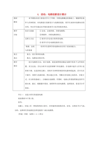 九年级物理上册 第三章 4活动：电路展示教案 （新版）教科版-（新版）教科版初中九年级上册物理教案