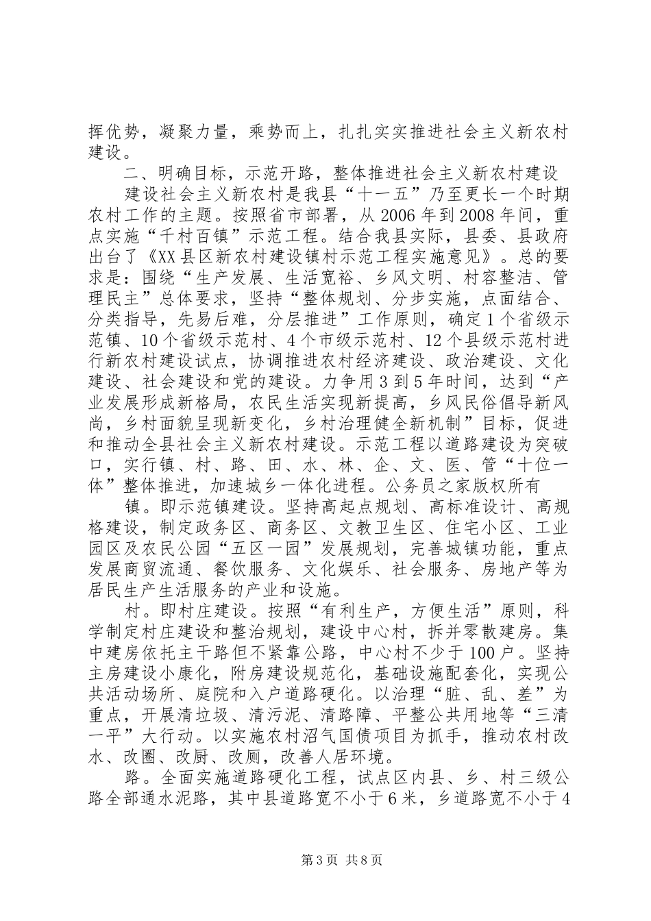 在全县新农村建设工作动员大会上的讲话发言_第3页