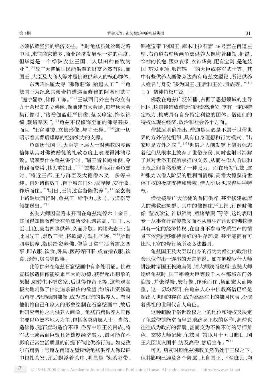 玄奘视野中的龟兹佛国_大唐西域记_屈支国_析读_第3页