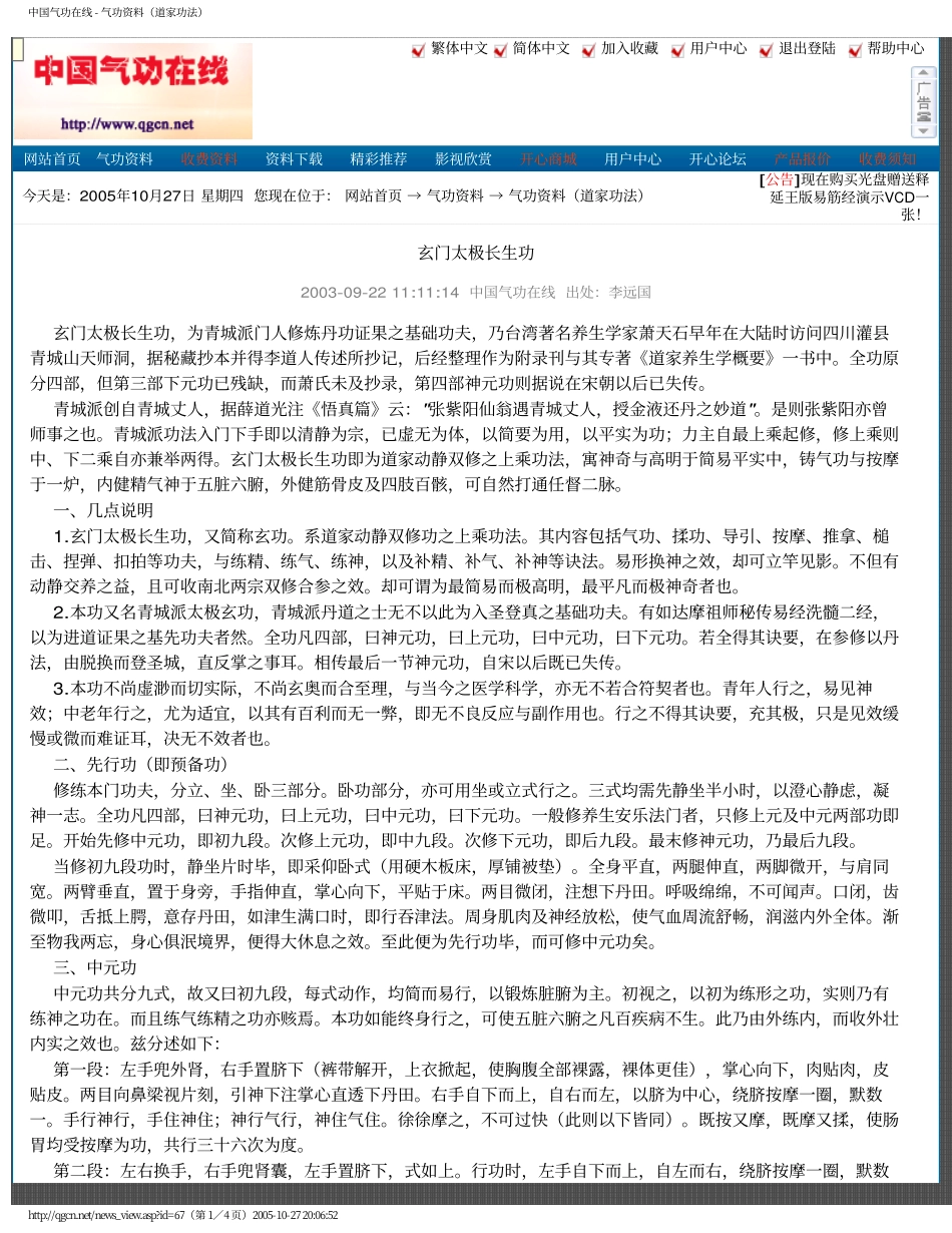 玄门 太极 长生功_第1页