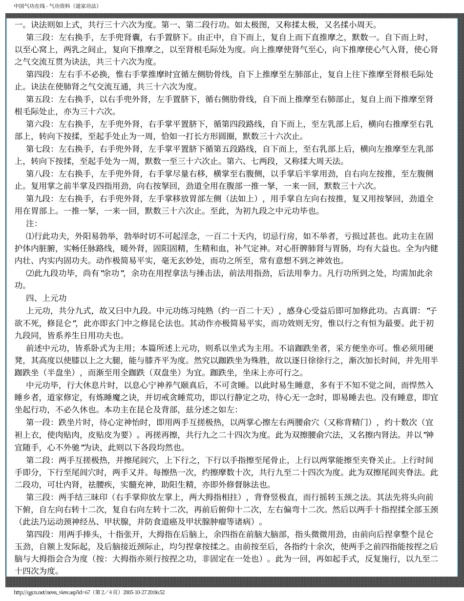 玄门 太极 长生功_第2页