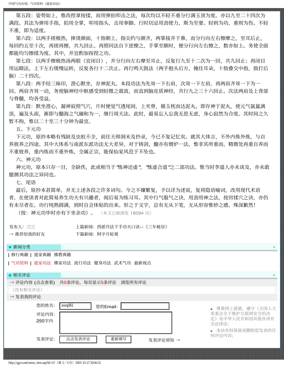 玄门 太极 长生功_第3页