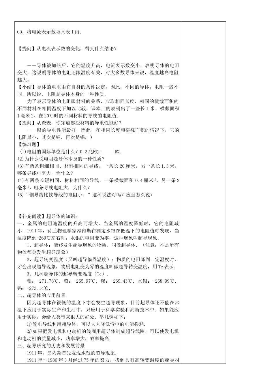 九年级物理 探究影响电阻大小教案 北师大版_第2页