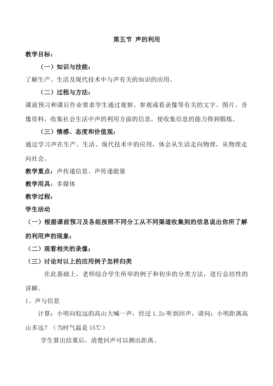 八年级物理1.5 声的利用新人教版_第1页