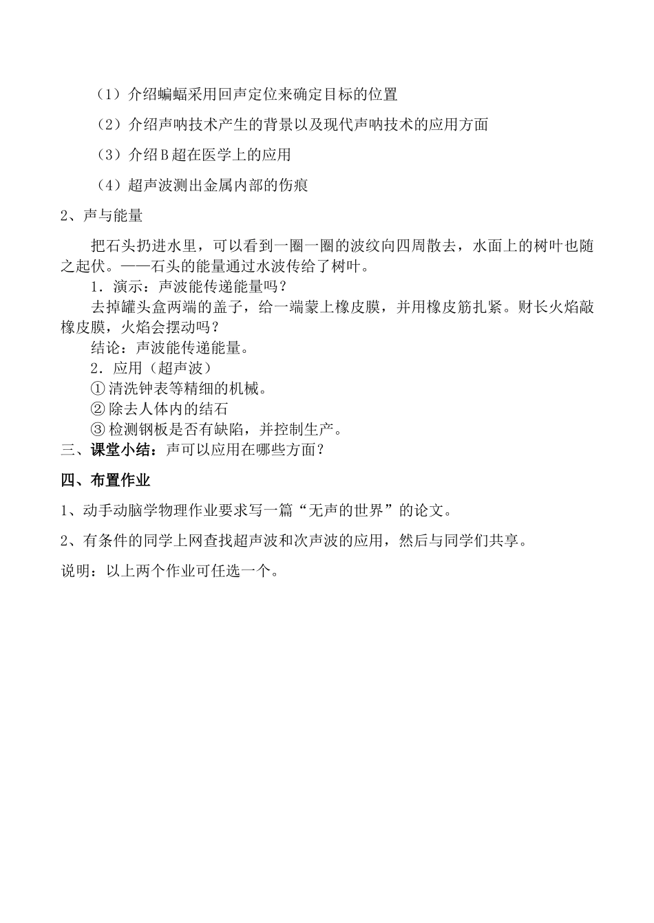 八年级物理1.5 声的利用新人教版_第2页